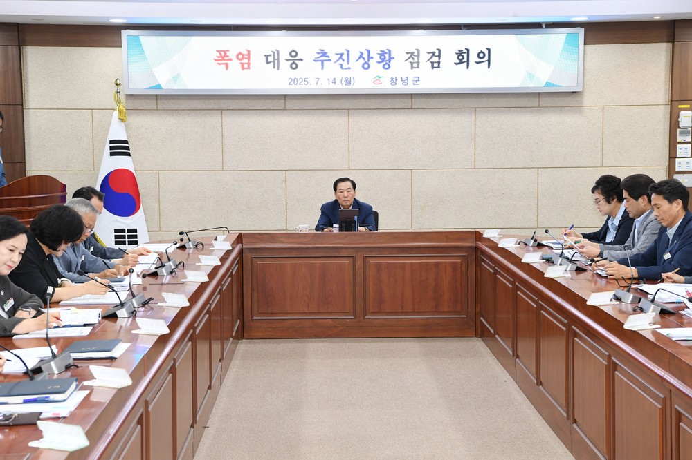 창녕군,‘폭염 비상’대응 긴급 점검회의 개최