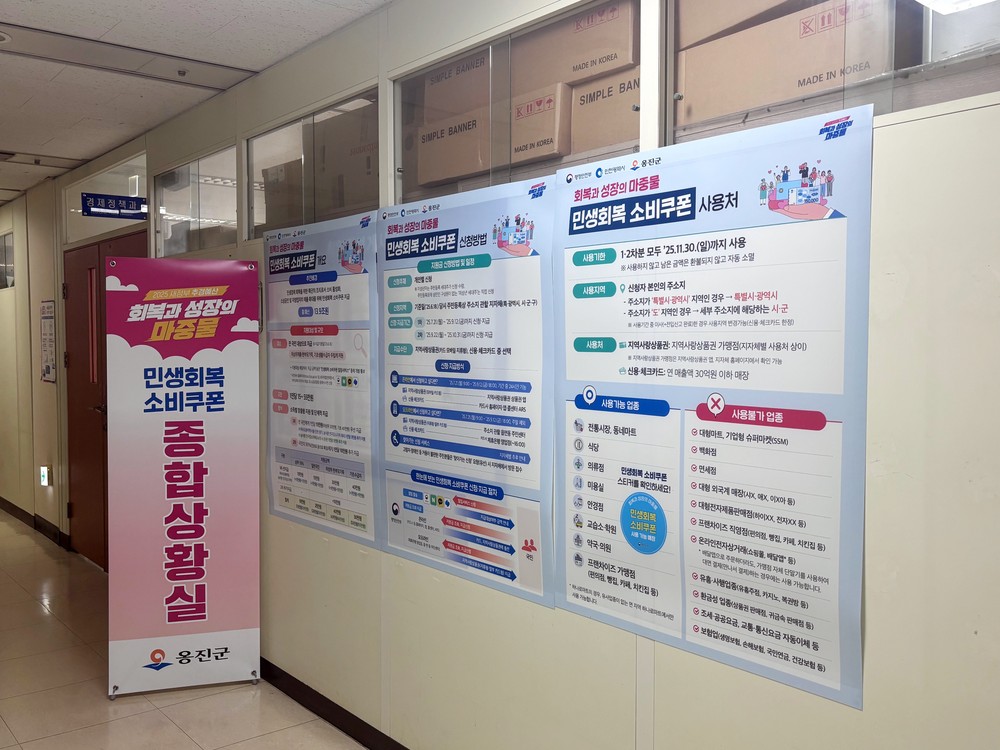 옹진군, 민생회복 소비쿠폰 TF팀 운영, 지급준비 착수