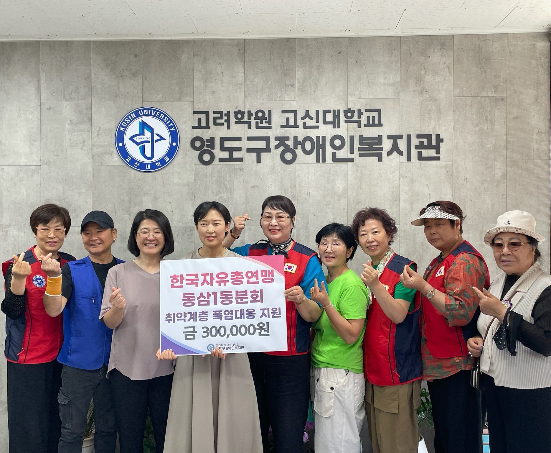한국자유총연맹 동삼1동위원회, 취약계층 폭염대응 지원금 전달
