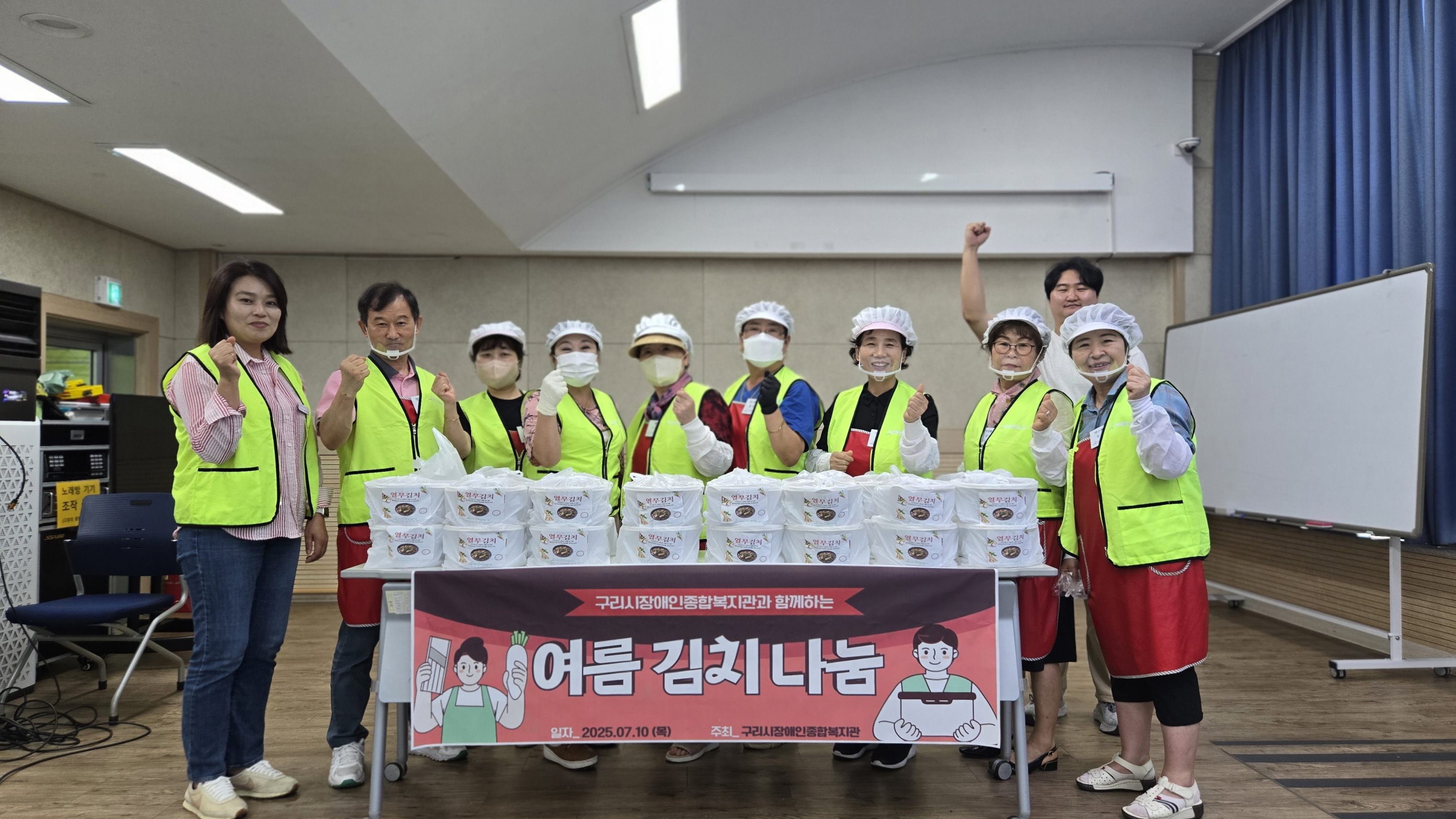 구리시장애인종합복지관, 2025년 여름 김치 지원 사업 실시