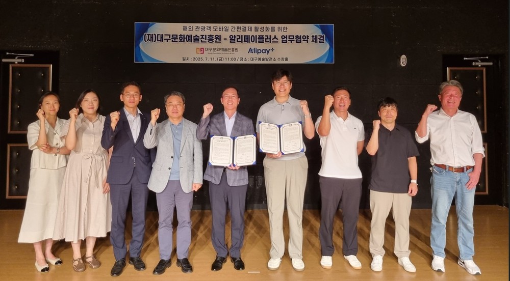 대구문화예술진흥원–알리페이플러스(Alipay+), 해외 관광객 대상 모바일 간편결제 활성화 업무협약 체결