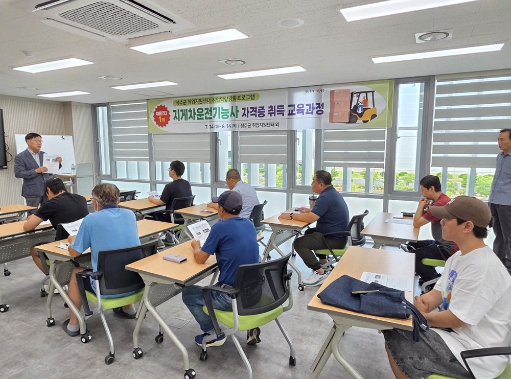 다함께 내일(job)로! 성주, 지역민 대상 직업훈련 박차