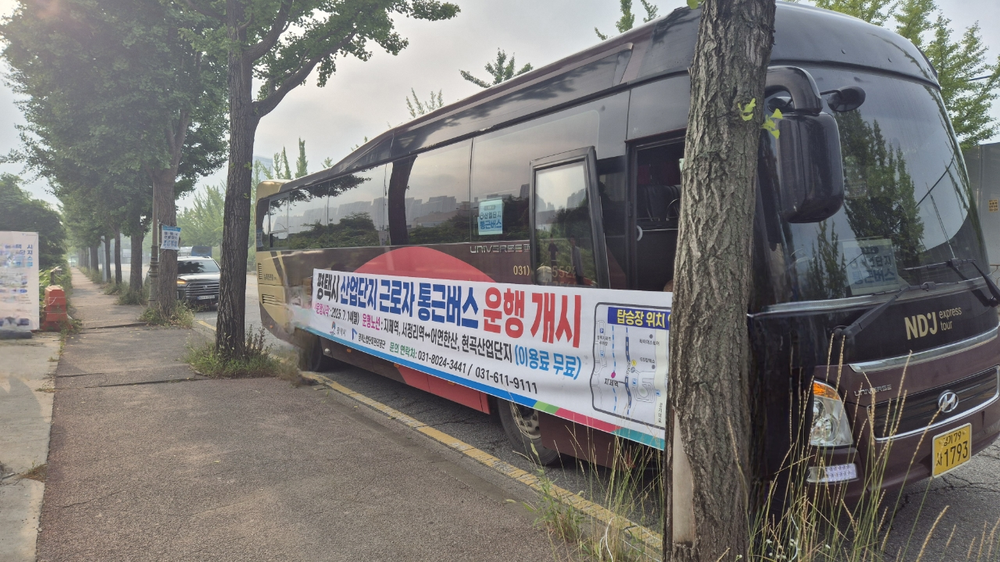 평택시 산업단지 출퇴근길이 편안해집니다. 어연한산, 현곡 산업단지 무료 통근버스 운행 개시
