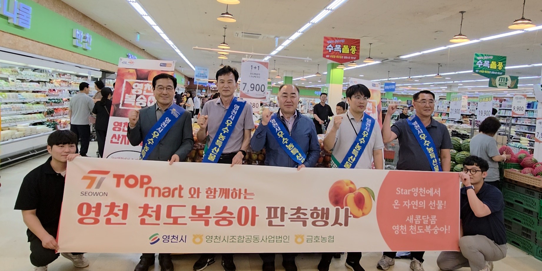 영천시, 복숭아 판매에 두 팔 걷어붙여