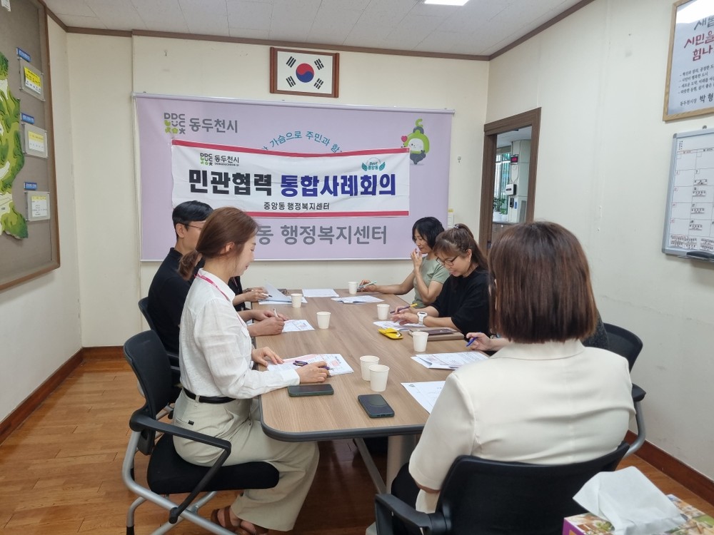 동두천시 중앙동, 한부모 가족을 위한 통합지원 방안 민관협력 회의 실시