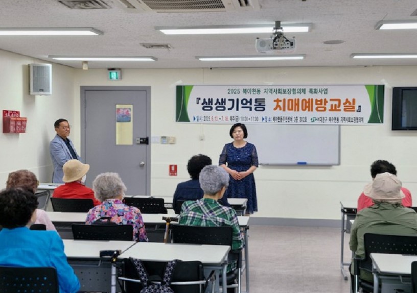 서대문구 북아현동 생생기억통 치매예방교실 운영