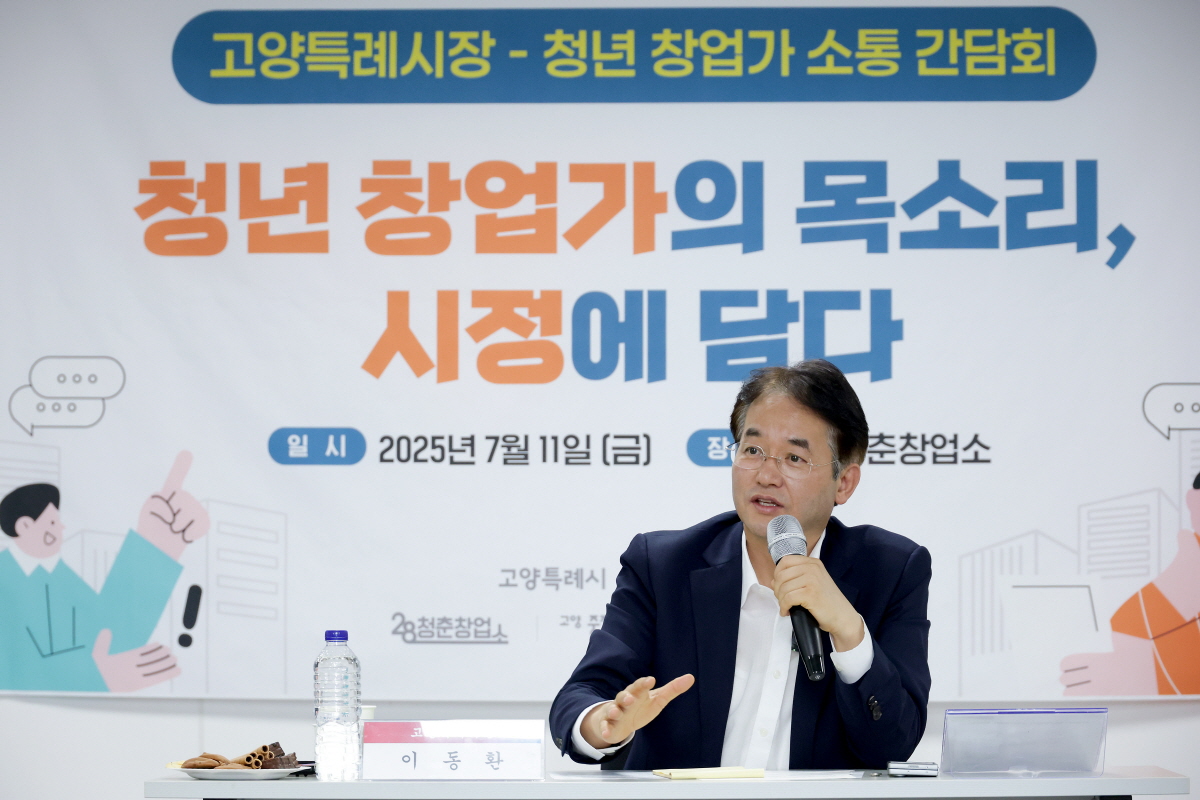 ‘청년창업가가 묻고 시장이 답한다’고양시, 청년창업가 소통간담회 개최