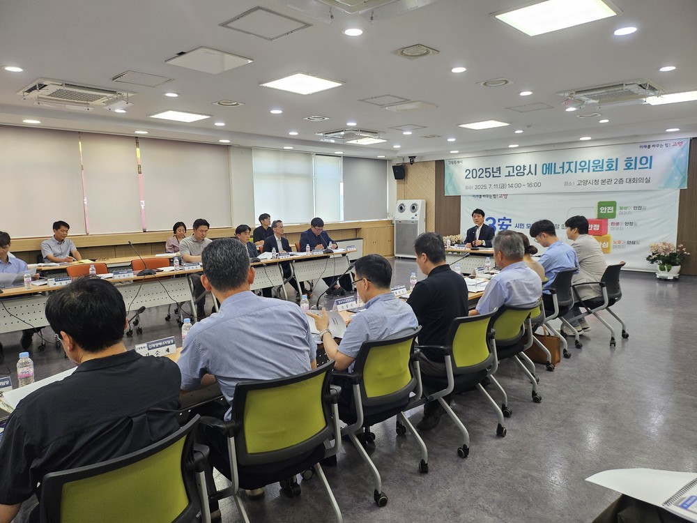 고양시, 에너지기본계획 수립 중간 보고회 개최
