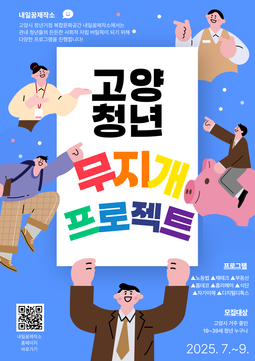 고양시 청년의 내일을 위한, ‘청년무지개 프로젝트’ 시작