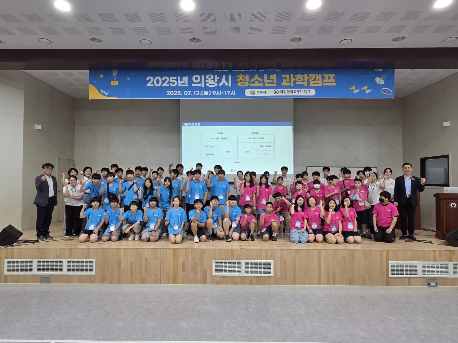 의왕시, 2025년 청소년 과학캠프 성료