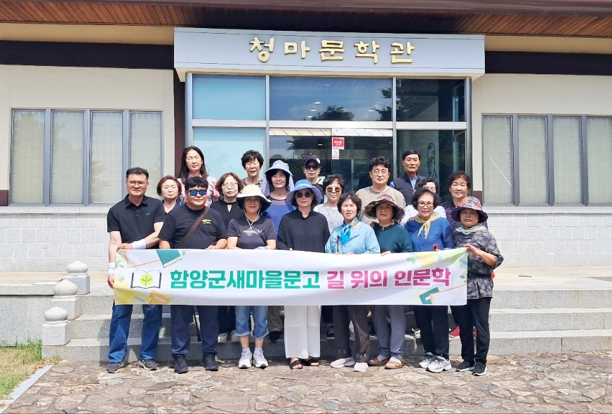 새마을문고 함양군지부, ‘길 위의 인문학 문학기행’ 실시