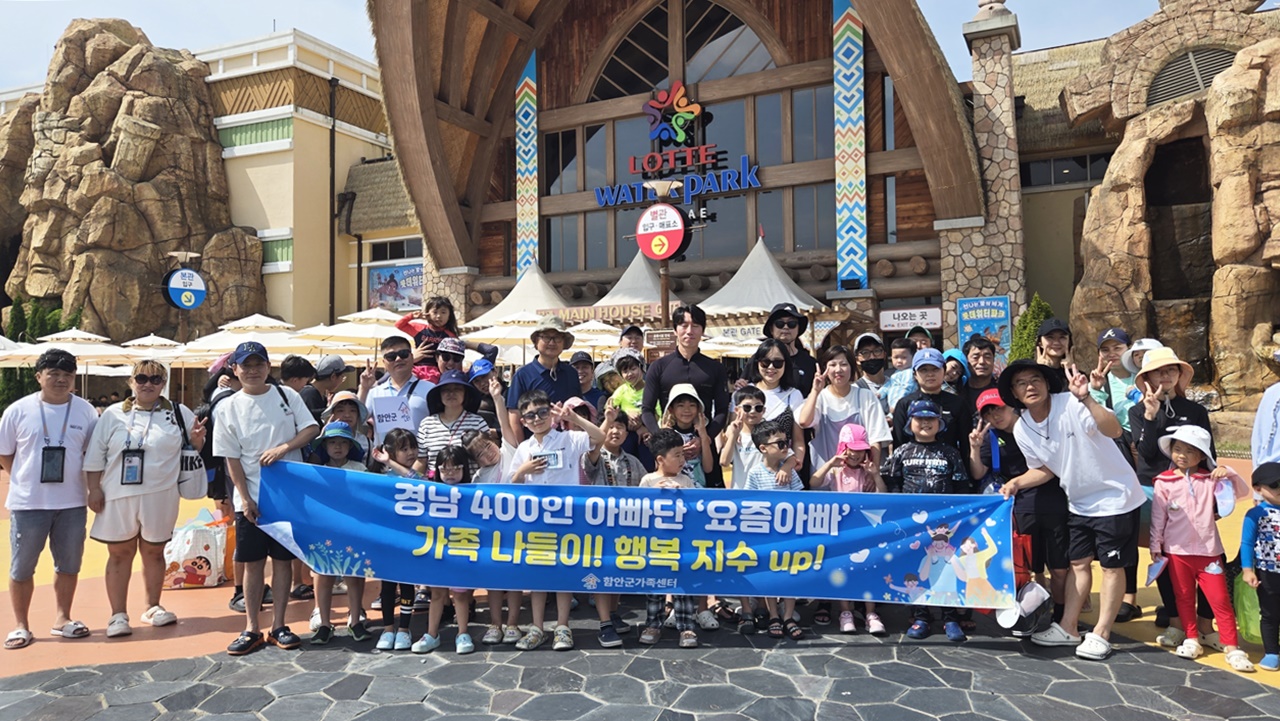 함안군가족센터, 경남400인 아빠단 ‘요즘아빠’ 프로그램 진행