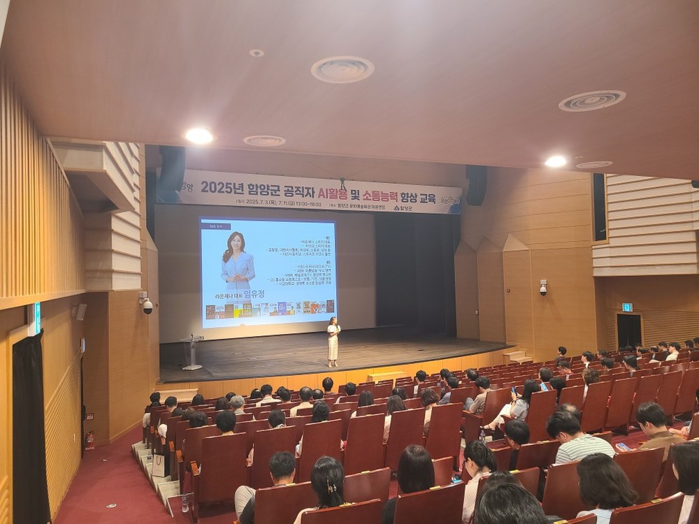 함양군, 공직자 대상 ‘AI활용 및 소통 능력 향상 교육’ 실시