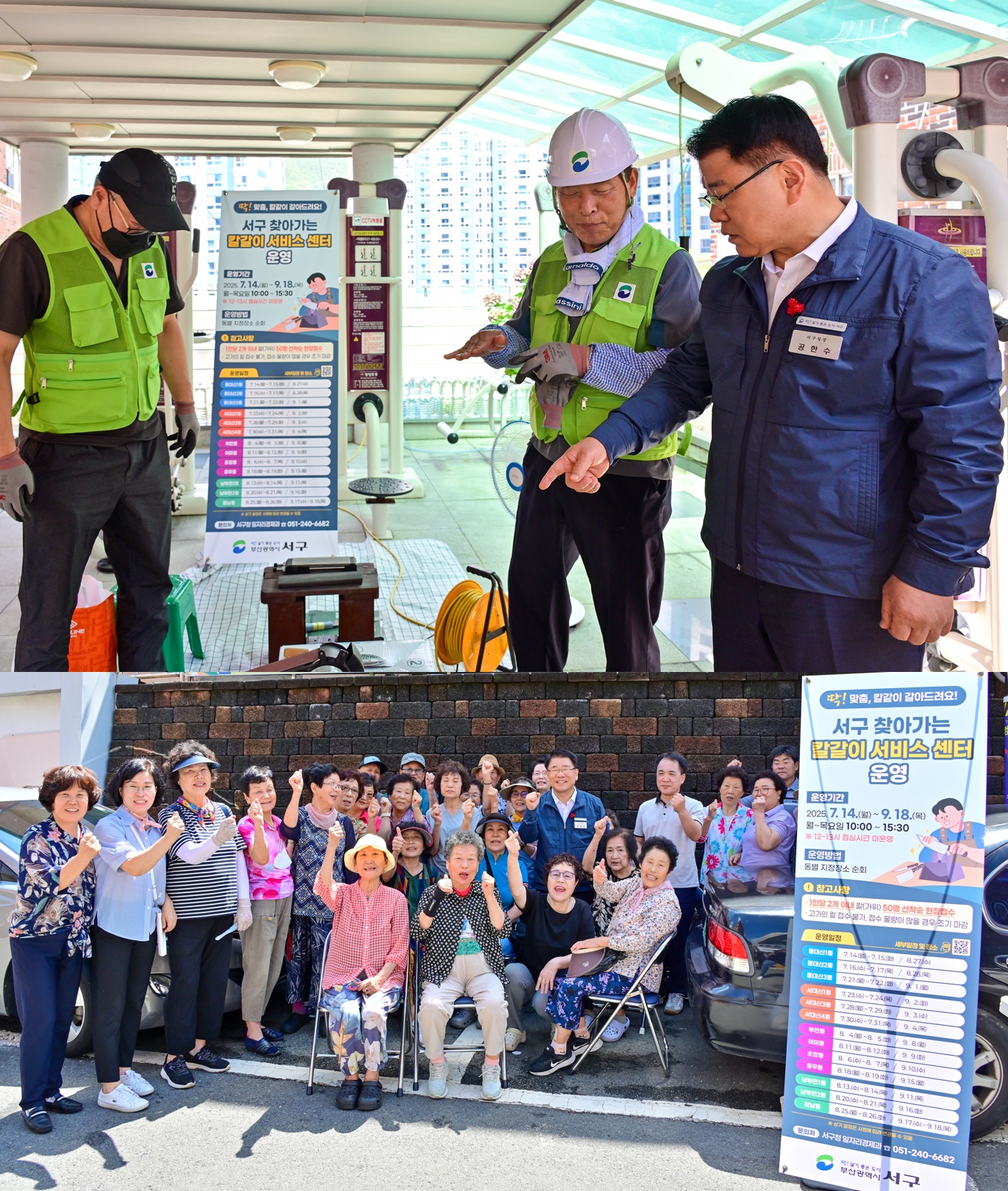 “딱! 맞춤, 칼같이 갈아드려요!” 부산 서구,‘2025년 찾아가는 칼갈이 서비스센터' 운영