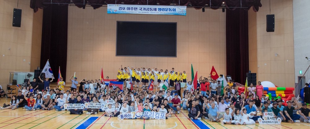 제18회 세계인의 날 기념 김포시 이주민 명랑운동회 성료
