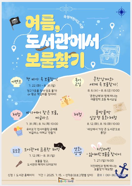 곡성어린이도서관에 숨겨진 보물을 찾아라!