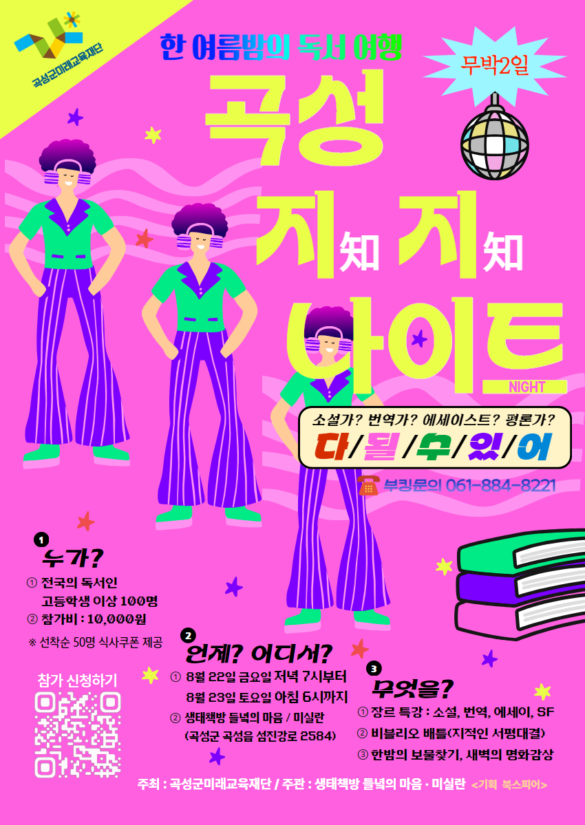 곡성군, 한 여름밤의 독서여행 추진