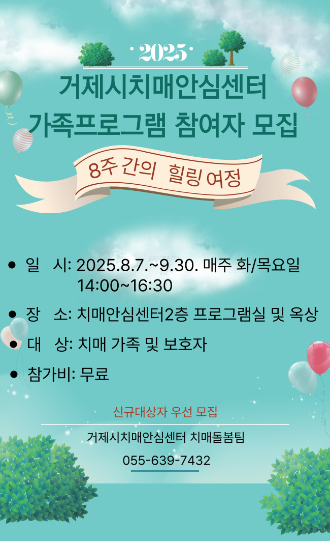 거제시치매안심센터, 치매가족을 위한 화·목 마음돌봄교실 운영