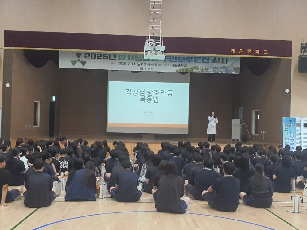 양산시, 2025년 방사능방재 주민보호훈련 실시