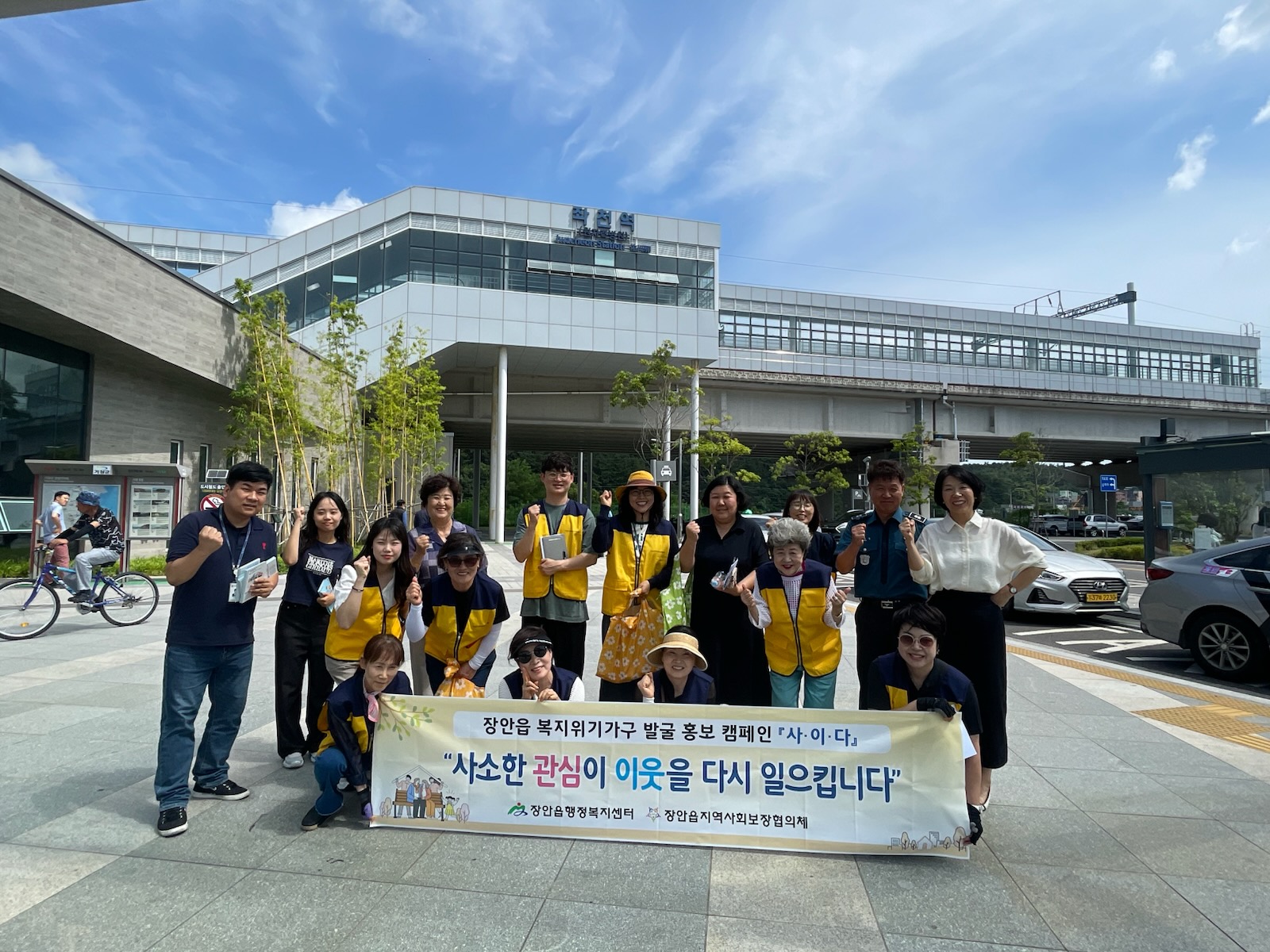 기장군 장안읍, 복지사각지대 발굴 캠페인 ‘사·이·다’ 성료…사소한 관심이 이웃을 다시 일으킵니다