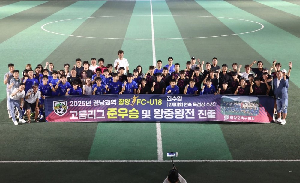 함양FC-U18, 2025년 경남권역 고등리그 준우승 및 왕중왕전 진출
진수영 선수 2개 대회 연속 득점상 수상