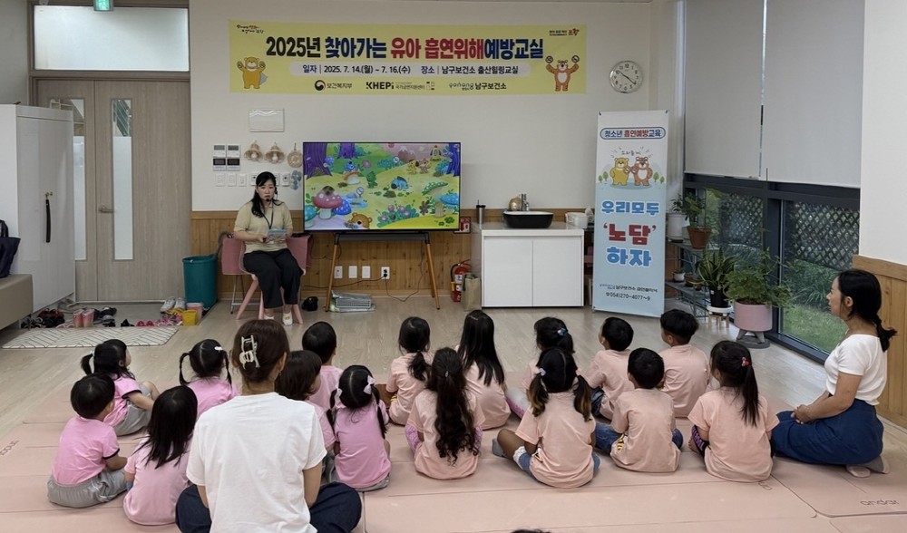 포항시 남구보건소, ‘2025년 유아흡연위해예방교실’ 운영