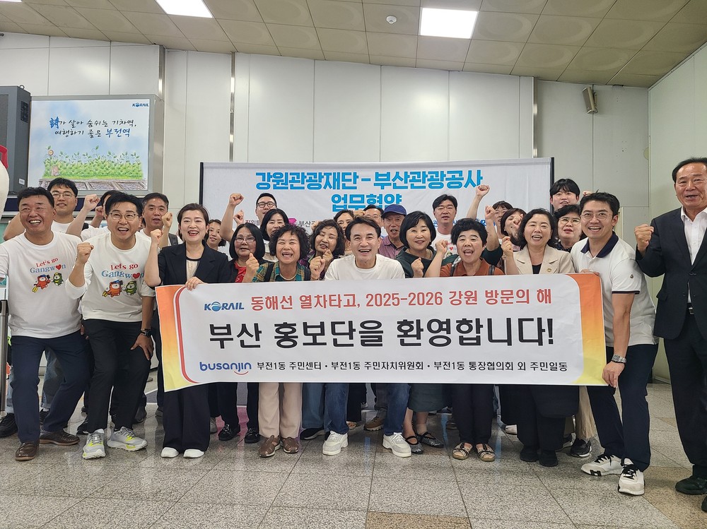 부산진구 부전1동, ‘2025-2026 강원 방문의 해’ 부산 홍보단 환영 행사 참여