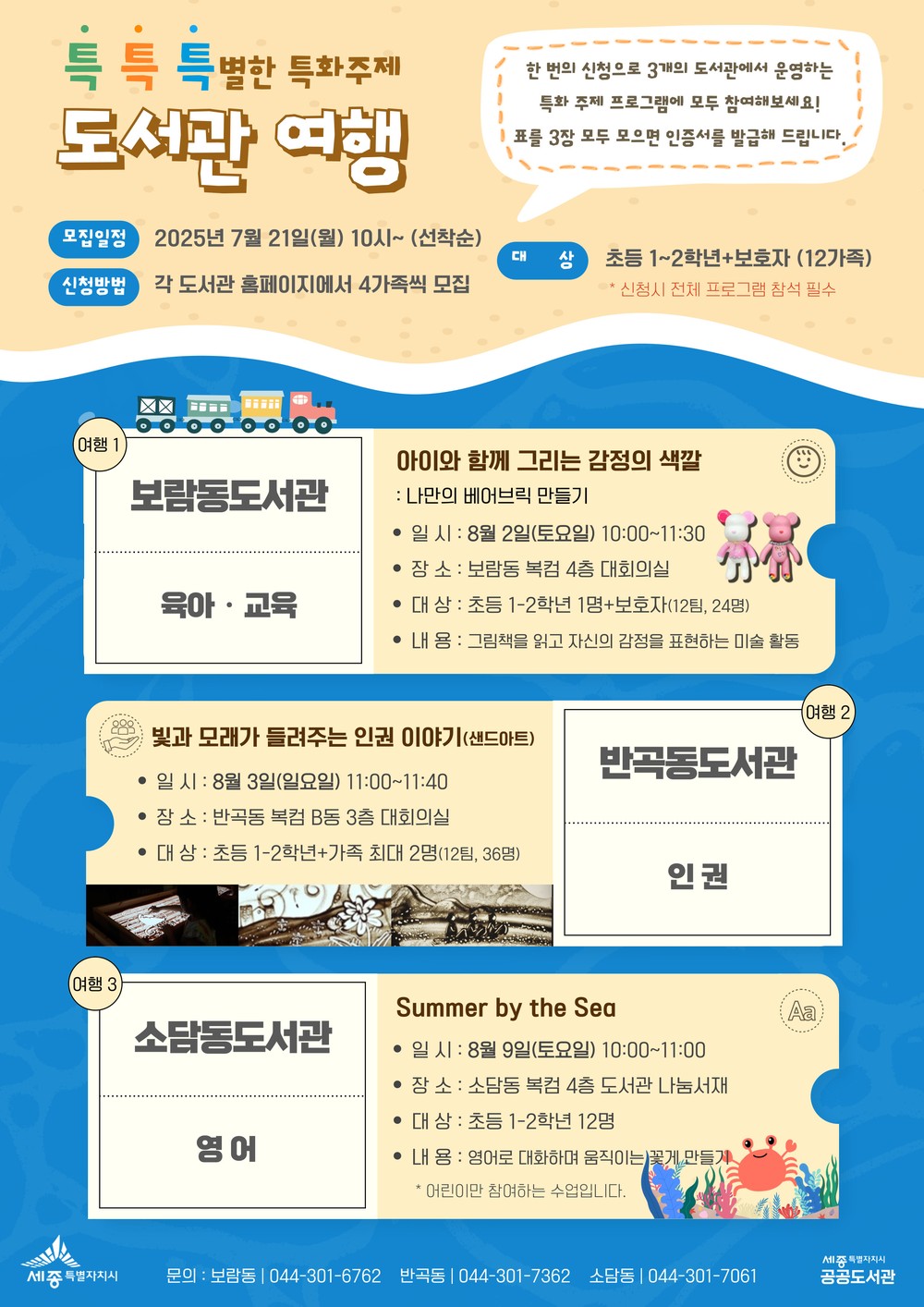 올여름, 도서관으로 떠나는 특별한 여행