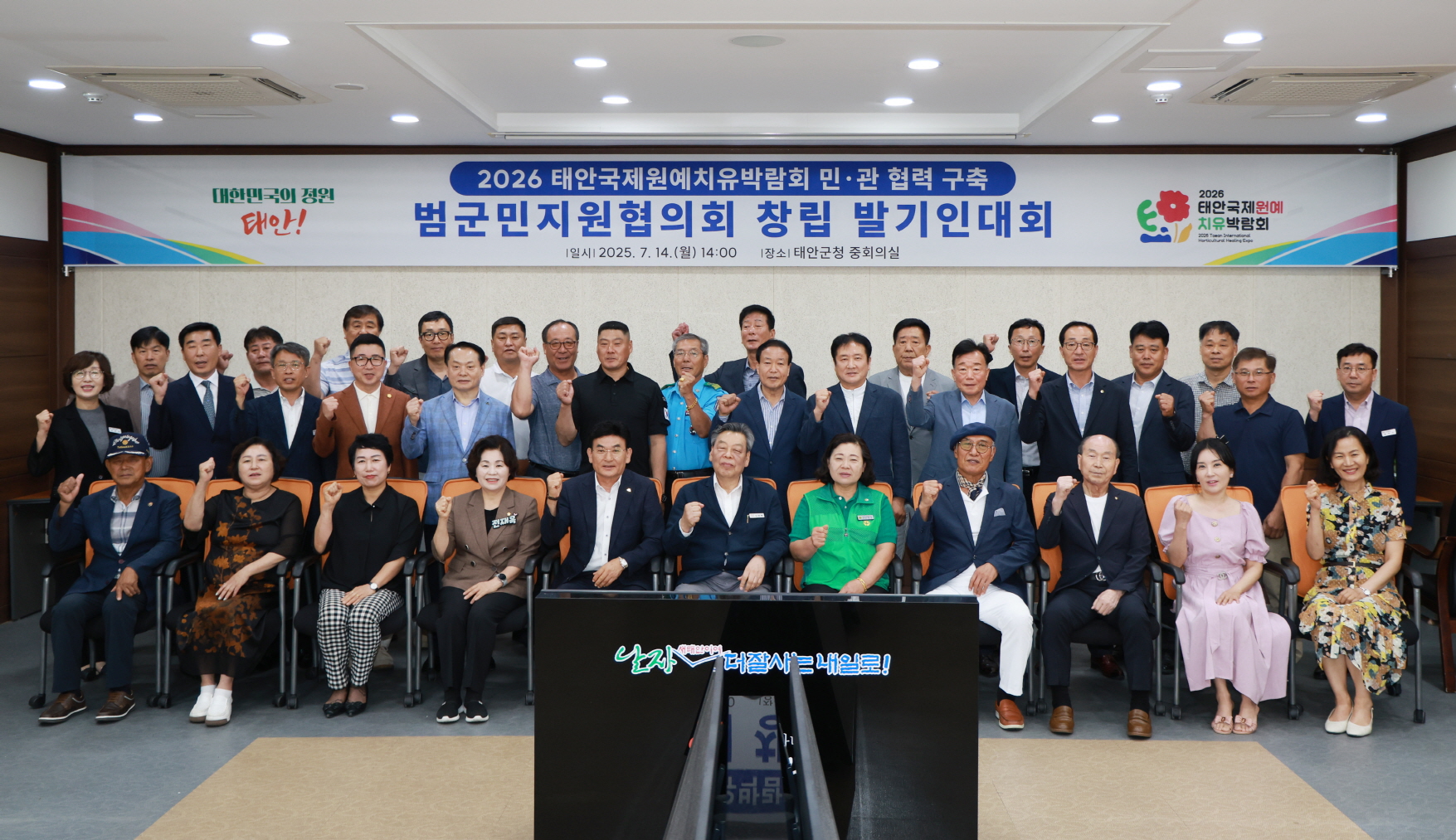 “대한민국의 정원 태안 알린다” 원예치유박람회 범군민지원協 ‘출정’