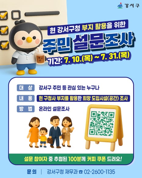 “주민이 원하는 공간으로” 강서구, 현 청사 부지 활용 설문조사 실시