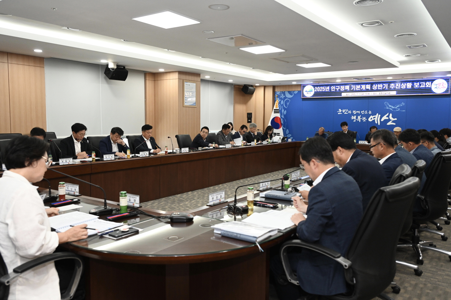 예산군, 인구정책 기본계획 상반기 추진 상황 보고회 개최