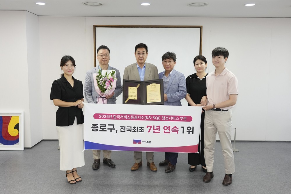 주민 만족이 증명한 7년 연속 1위, 종로구 행정서비스 ‘최고 수준’