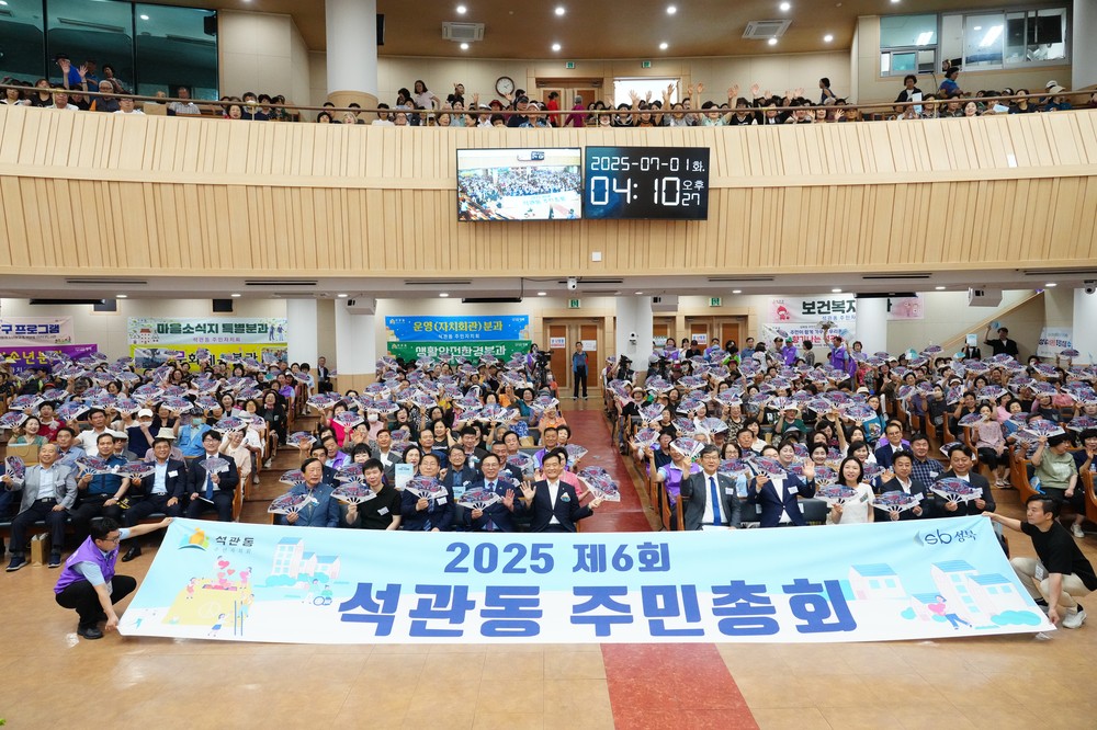 성북구, 2025년 주민총회 성료…178개 의제 2026년 실행