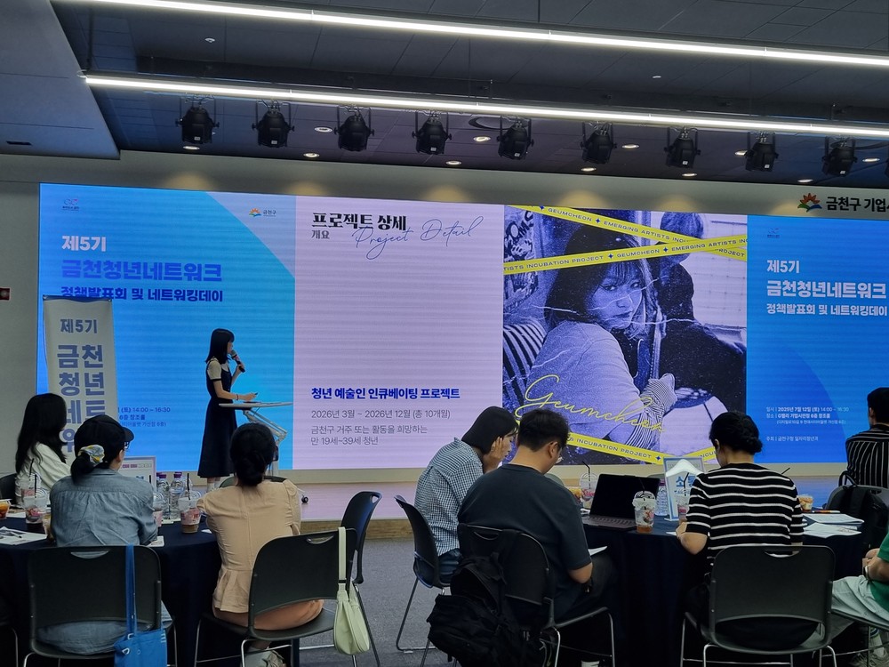 금천구, 청년의 목소리를 정책에 담다