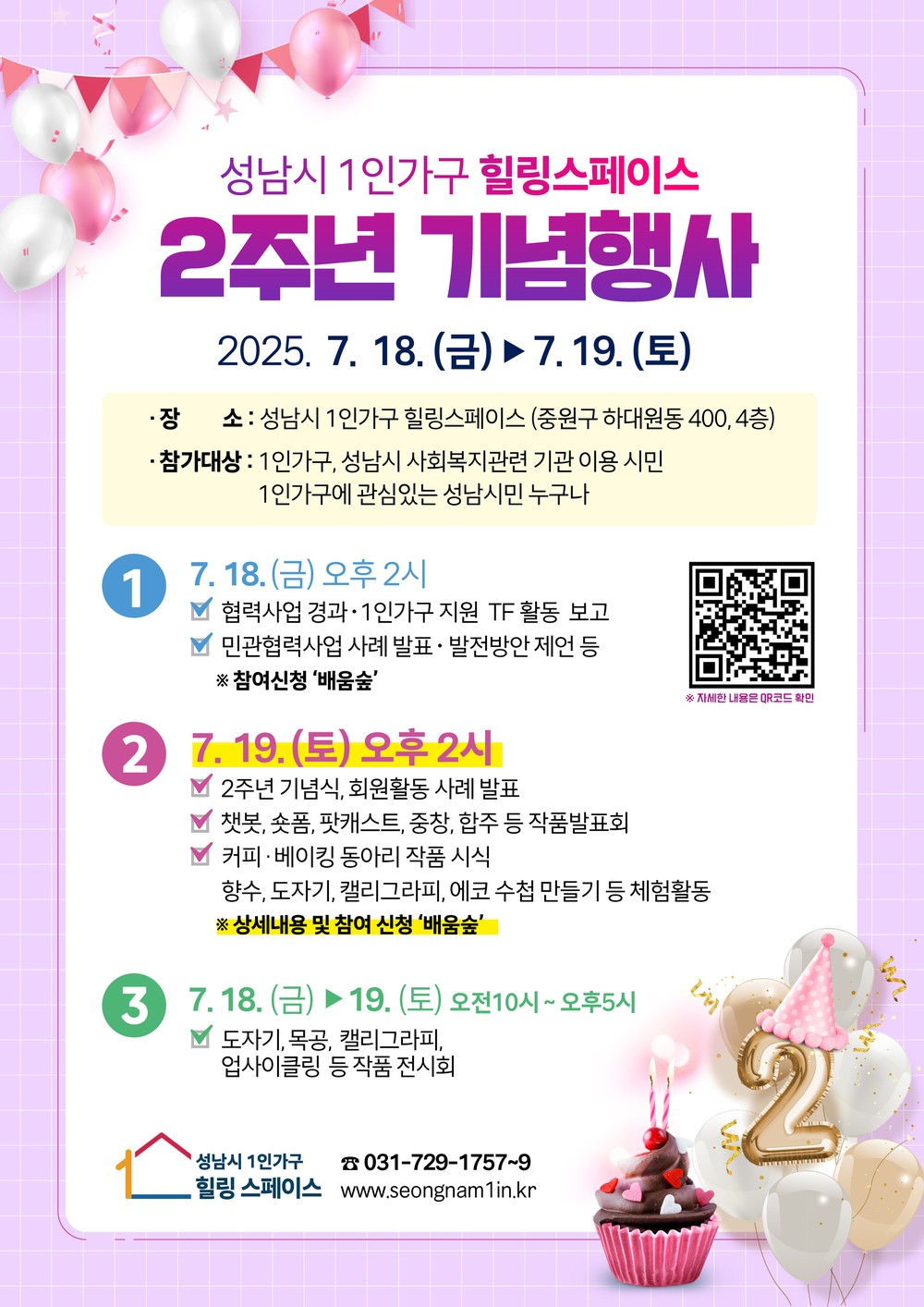 성남시 ‘1인가구 힐링스페이스’ 개소 2주년 기념행사
