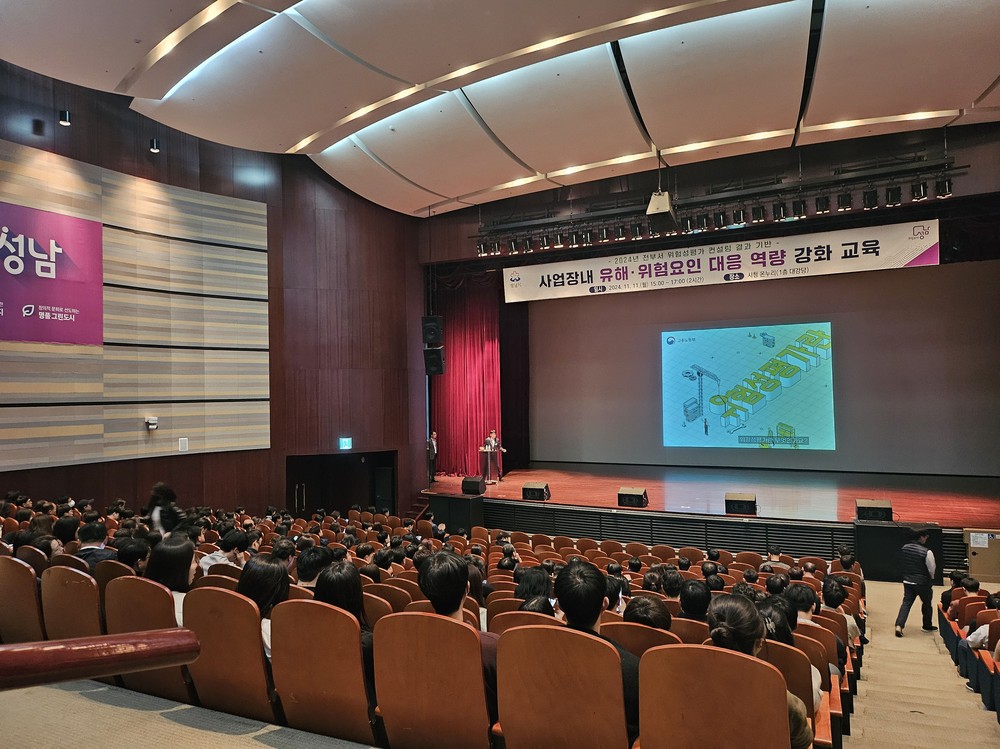 성남시, 사업장 ‘유해·위험요인 대응 역량 강화 교육’ 실시