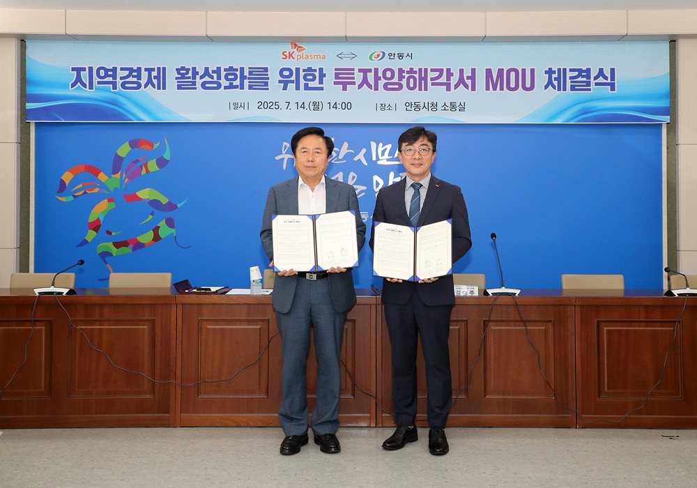 안동시-SK플라즈마㈜, 증설투자 및 고용 확대 양해각서 체결