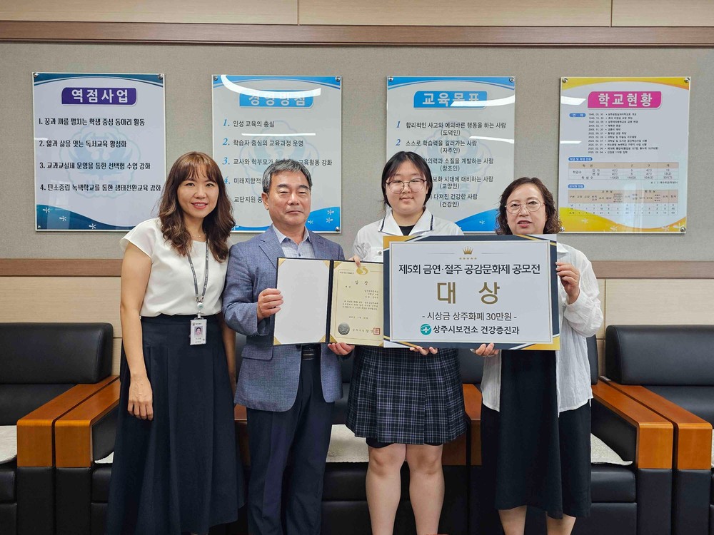상주시보건소, 제5회 금연·절주 공감문화제 공모전 시상식 개최