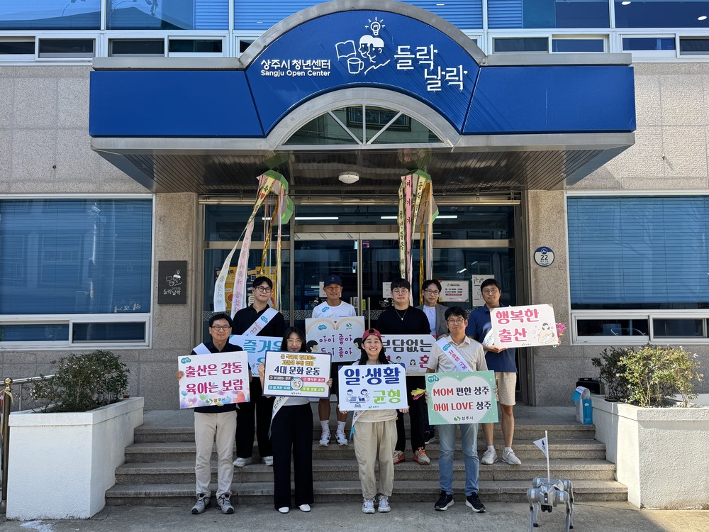 상주시, 저출생 부담 타파 4대 문화운동 확산 나서