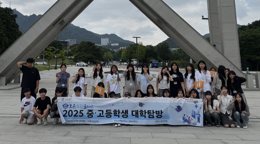 보은군, ‘보은드림클래스’통해 수도권 주요 대학 탐방 실시
