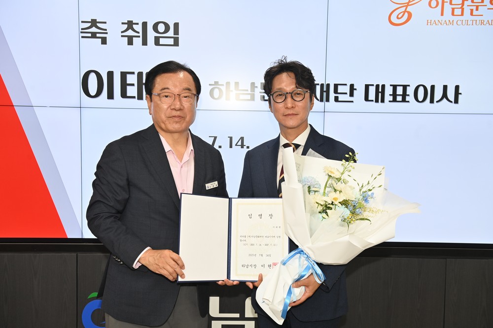 하남문화재단 이태현 대표이사 공식 취임 “시민과 세계를 잇는 K-컬처 플랫폼으로 도약”