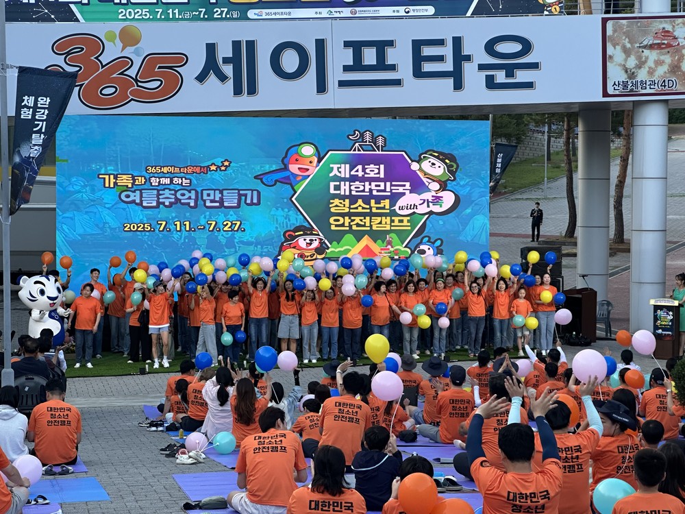 365세이프타운, 제4회 대한민국 청소년 안전캠프 성황리 개막