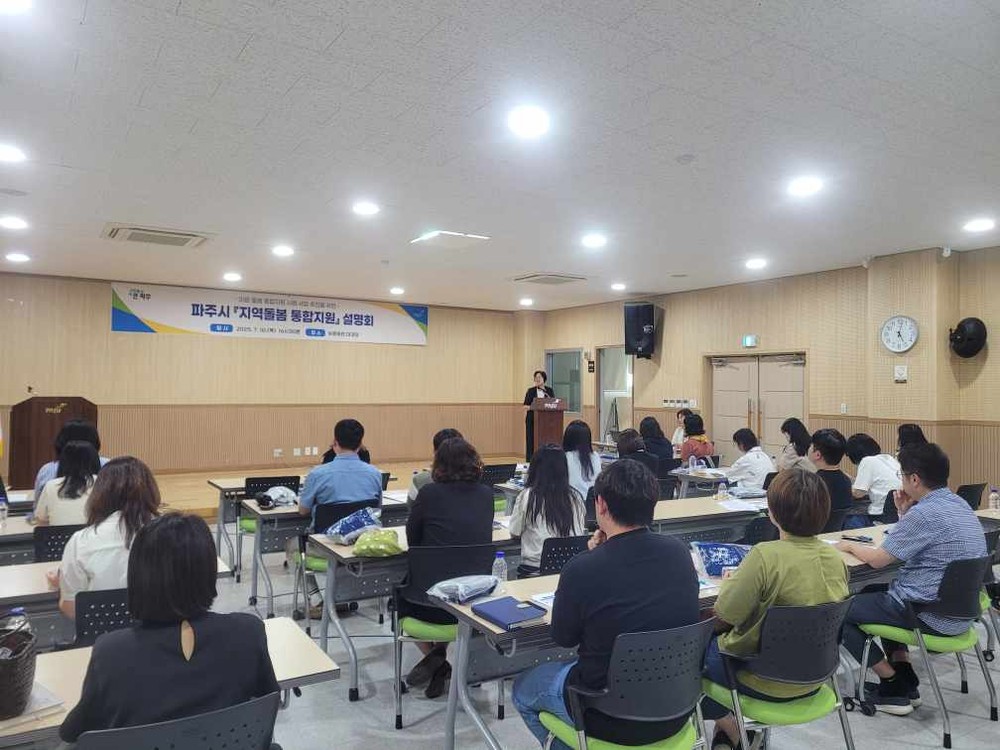 파주시, '의료·돌봄 통합지원 시범사업' 준비, 착착!