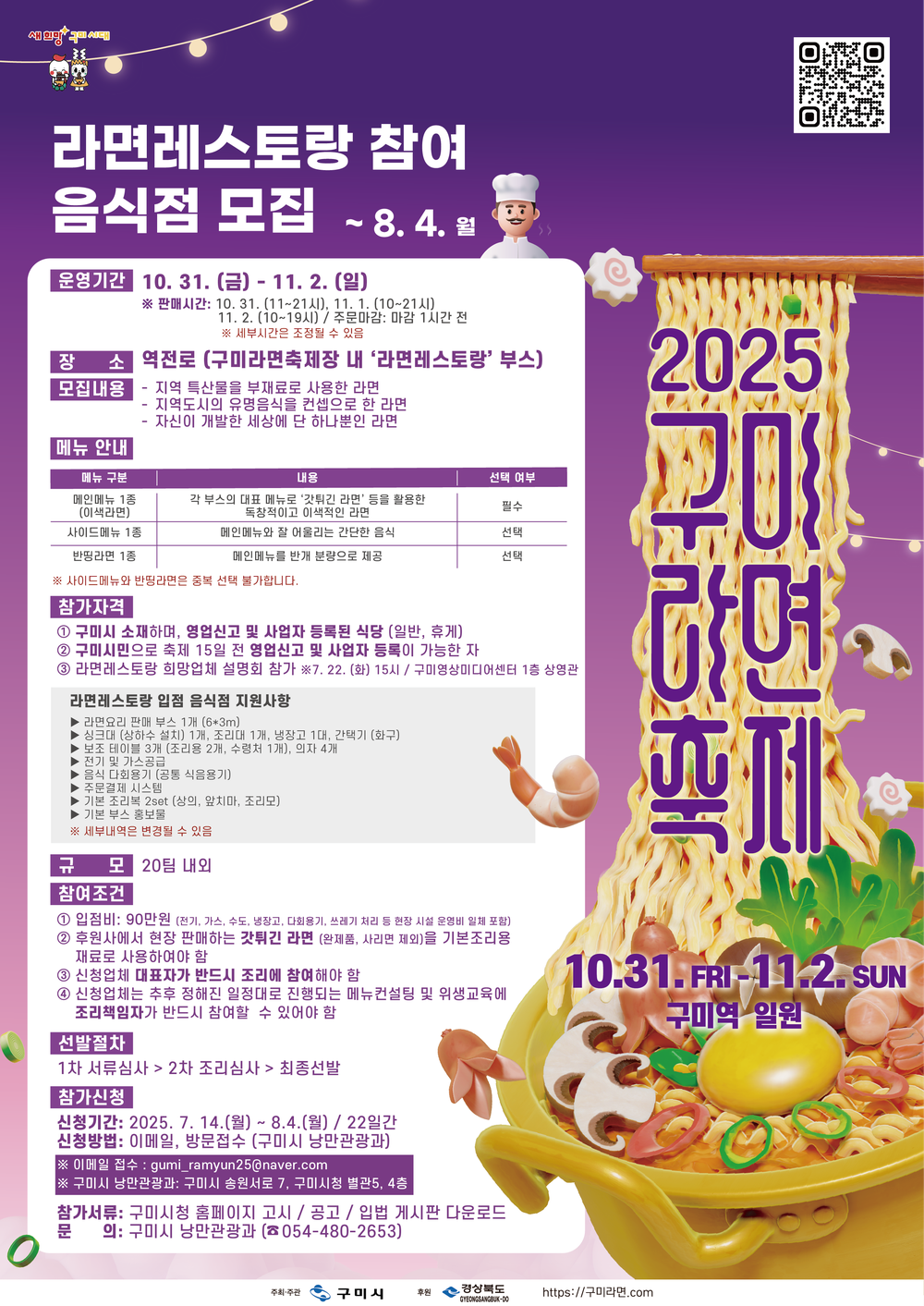 세상에서 가~장 긴 라면레스토랑 셰프를 찾습니다