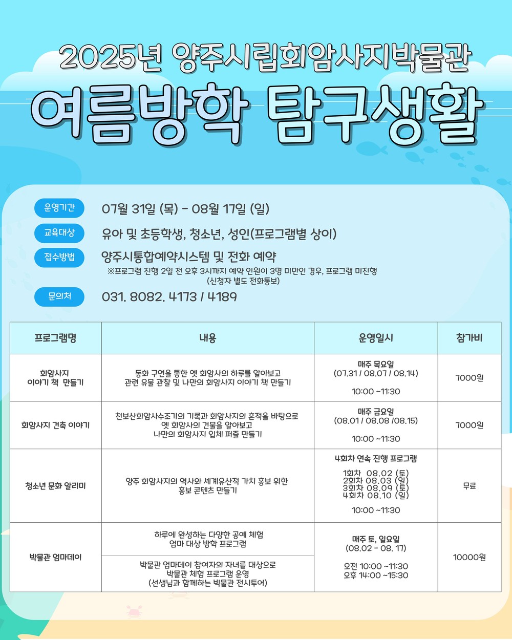 양주시립회암사지박물관, 2025년 여름방학 특별프로그램 운영