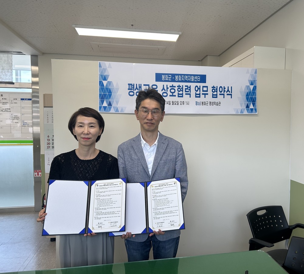 봉화군- 봉화지역자활센터 업무협약체결...평생교육으로 안전과 역량강화