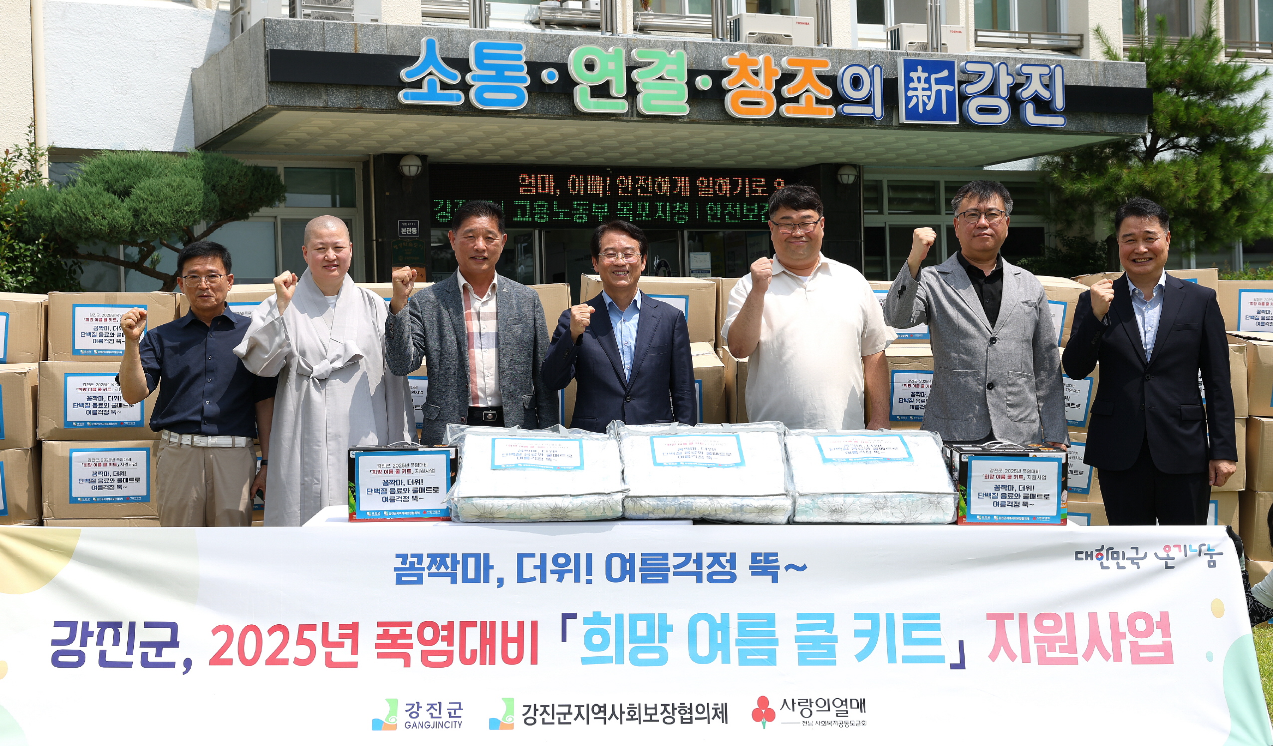 강진군, 냉방 잠자리 매트로 폭염 선제 대응
희망 여름 쿨 키트 300가구에 전달 “복지사각지대 없앤다”
