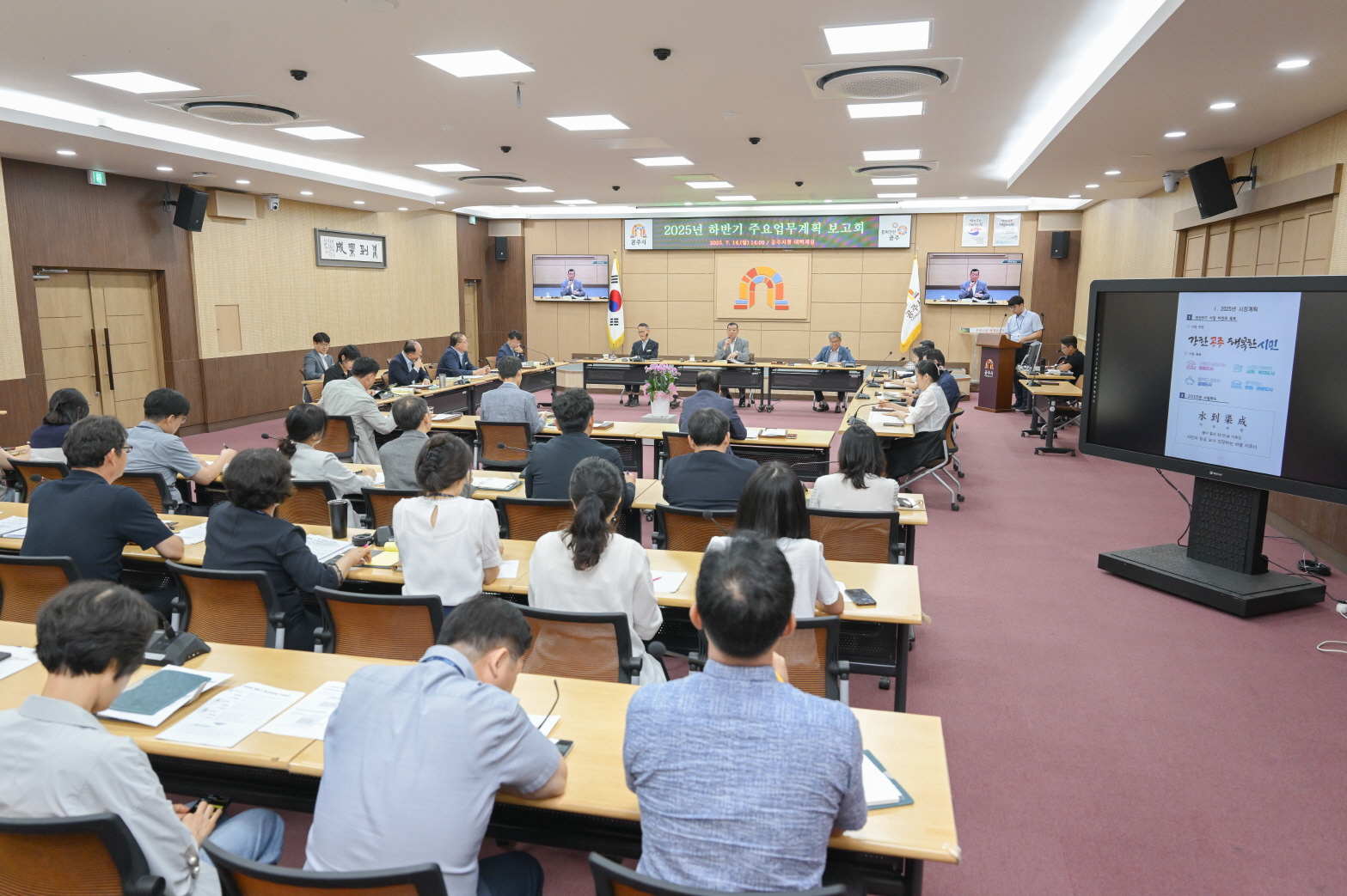 공주시, ‘2025년 하반기 업무계획 보고회’ 열어