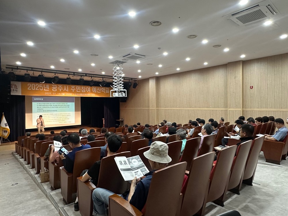 공주시, 2025년 공주시 주민참여 예산학교 운영