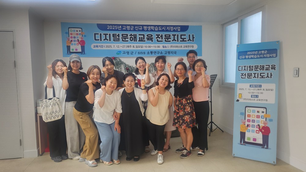 고령군, 2025년 신규평생학습도시 지정사업 디지털·리터러시 전문인력 양성을 위한 체계적 교육과정 추진
